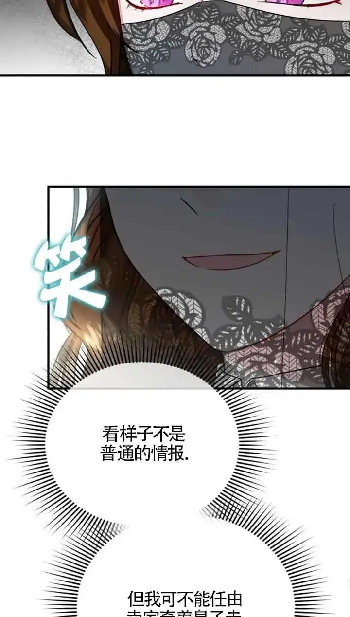 《那个恶女人生我来试试》第16话图32
