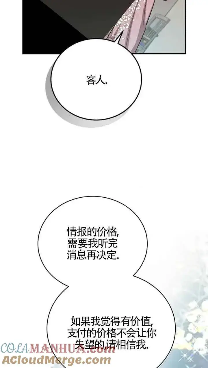 《那个恶女人生我来试试》第16话图34