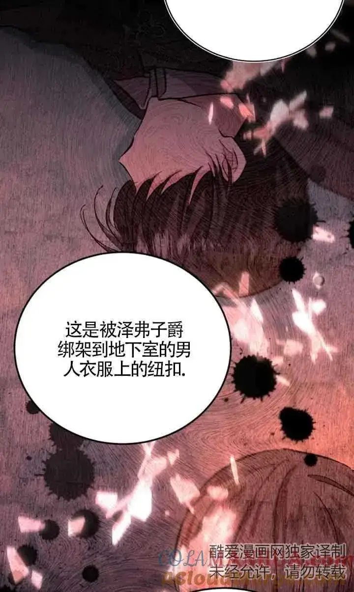 《那个恶女人生我来试试》第16话图37