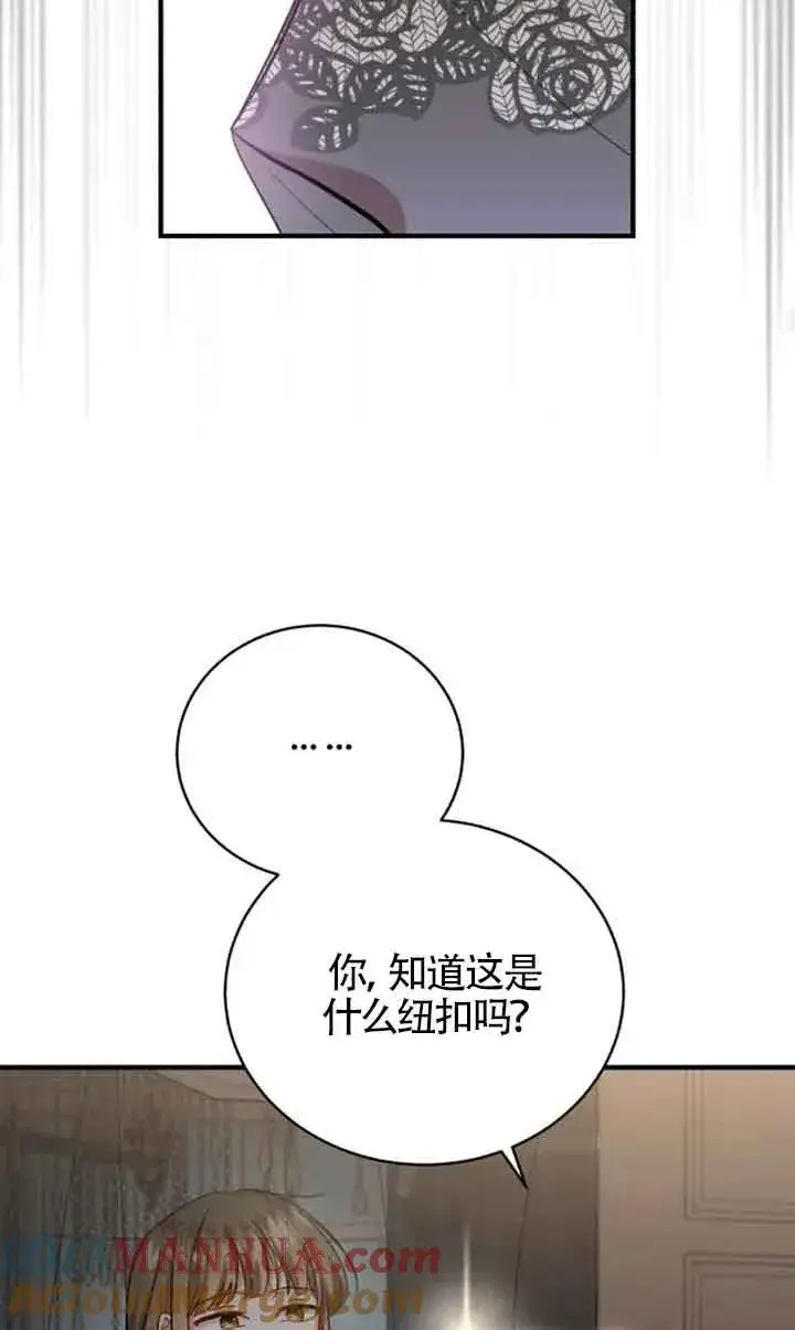 《那个恶女人生我来试试》第16话图40