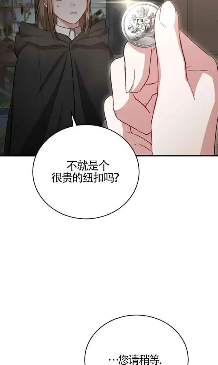 《那个恶女人生我来试试》第16话图41