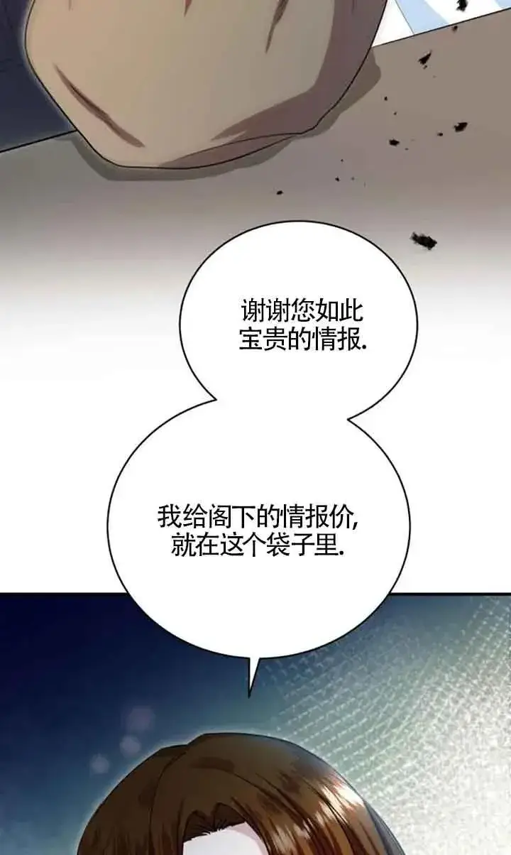 《那个恶女人生我来试试》第16话图45