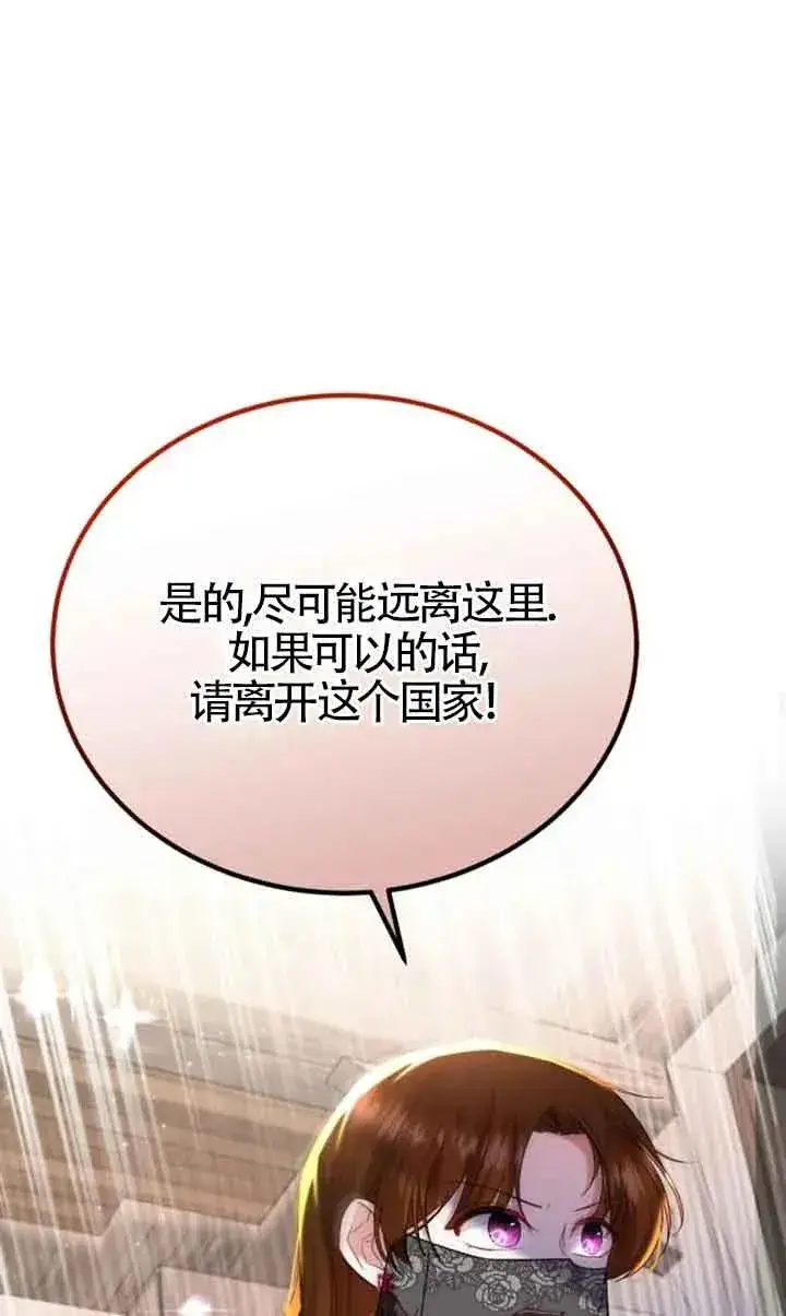 《那个恶女人生我来试试》第16话图48