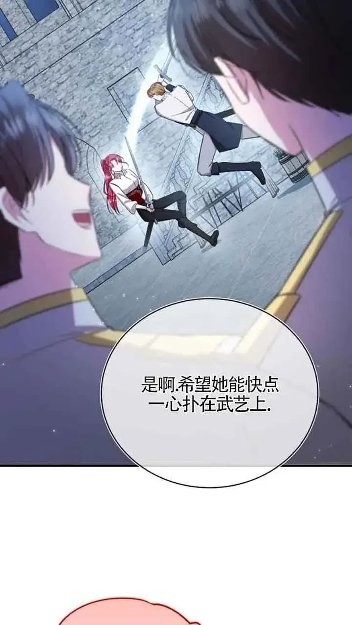 《那个恶女人生我来试试》第16话图59