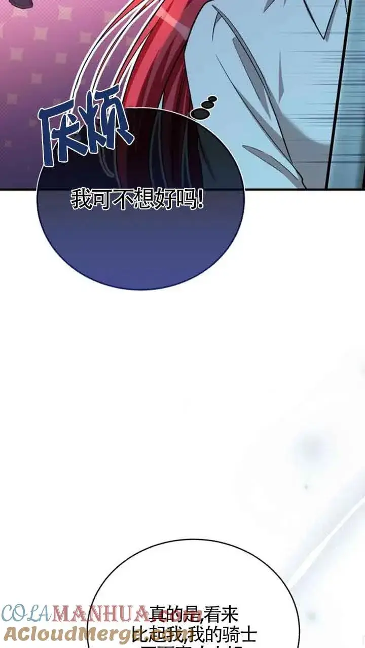《那个恶女人生我来试试》第16话图61