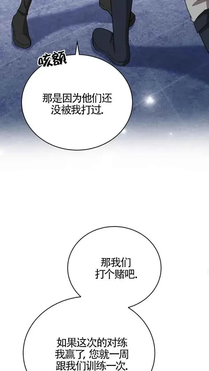 《那个恶女人生我来试试》第16话图63