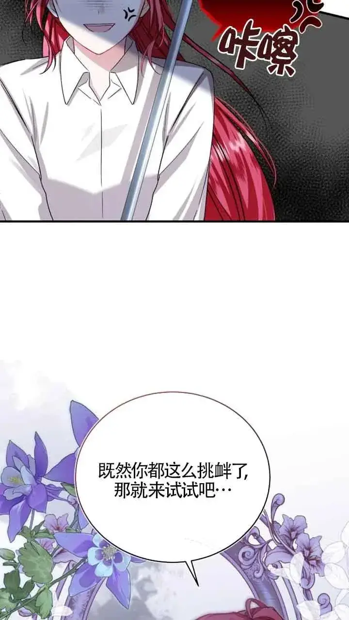 《那个恶女人生我来试试》第16话图66