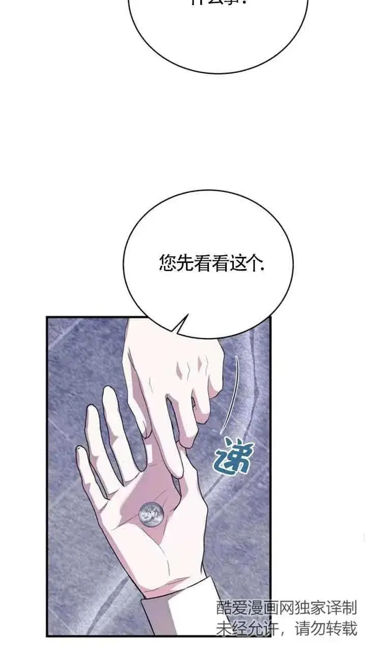《那个恶女人生我来试试》第16话图75