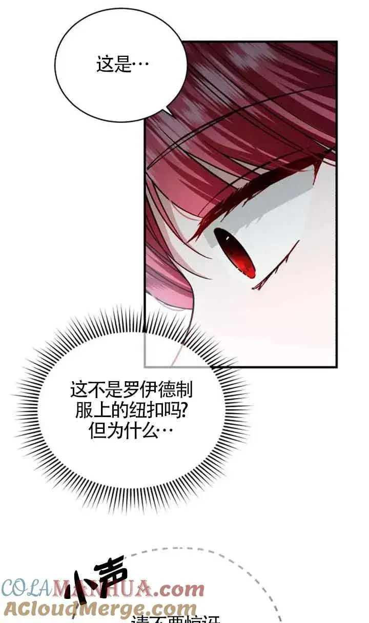 《那个恶女人生我来试试》第16话图76