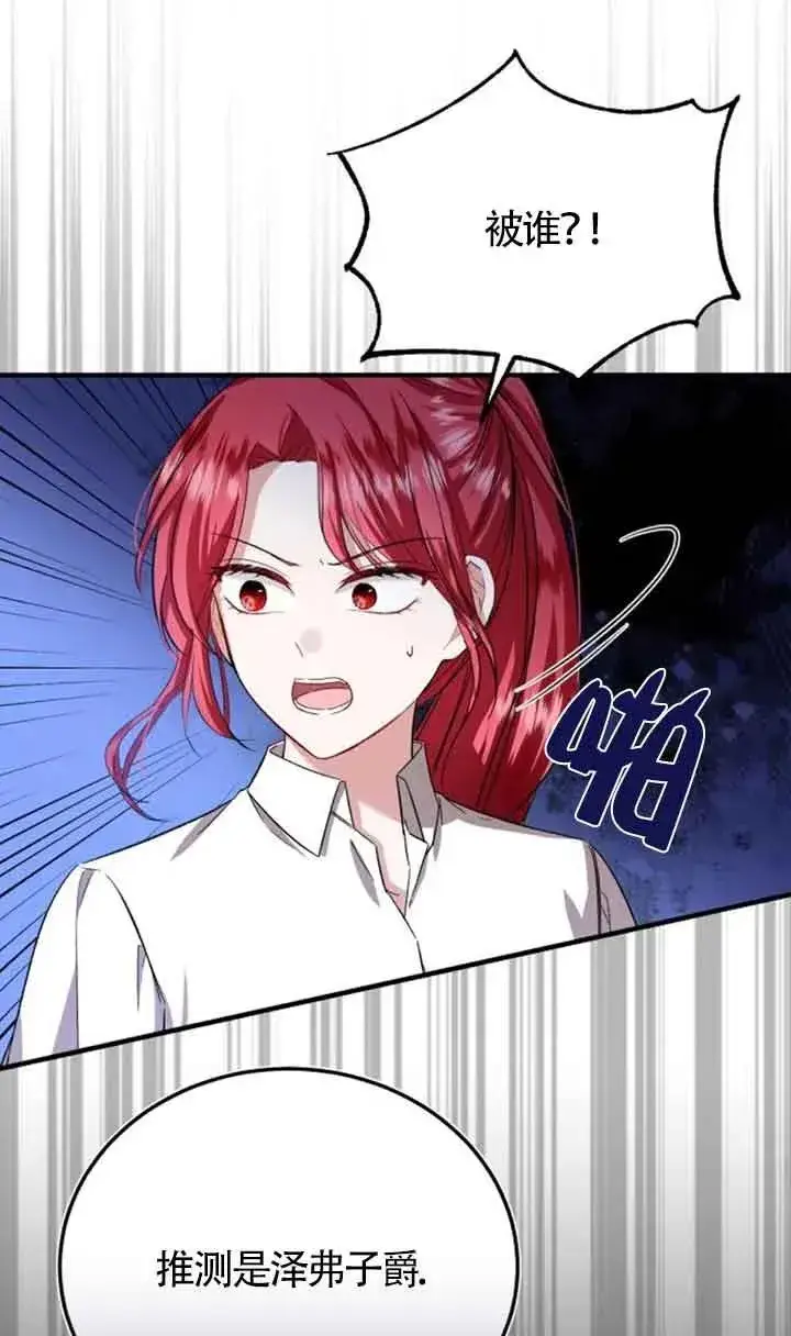 《那个恶女人生我来试试》第16话图78
