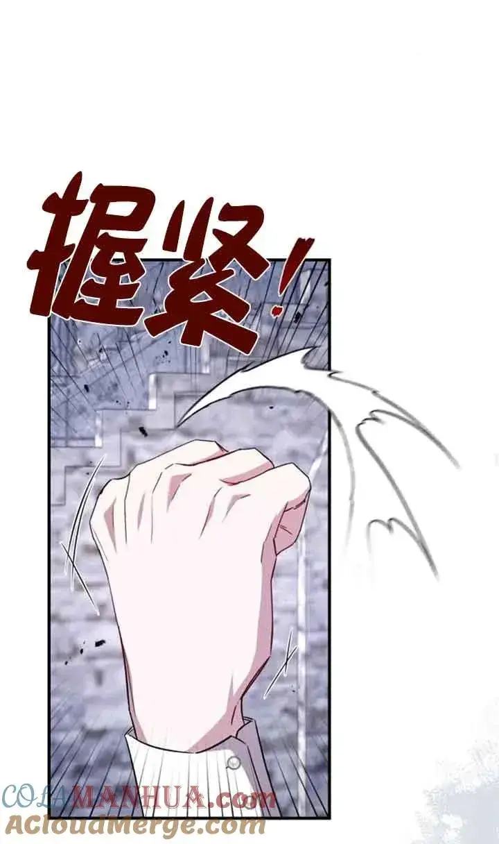 《那个恶女人生我来试试》第16话图82