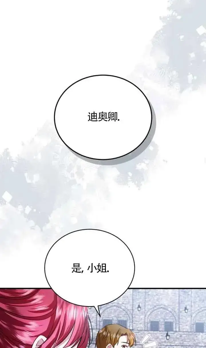 《那个恶女人生我来试试》第16话图83