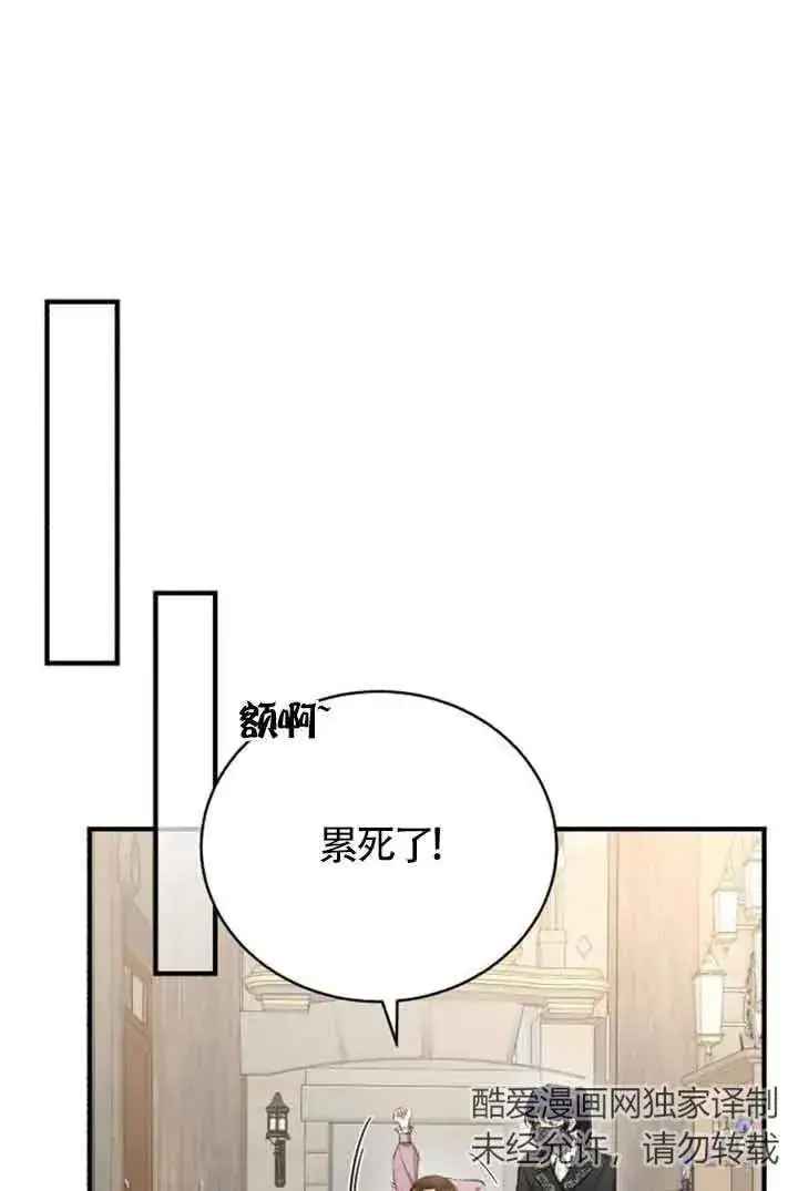 《那个恶女人生我来试试》第16话图9