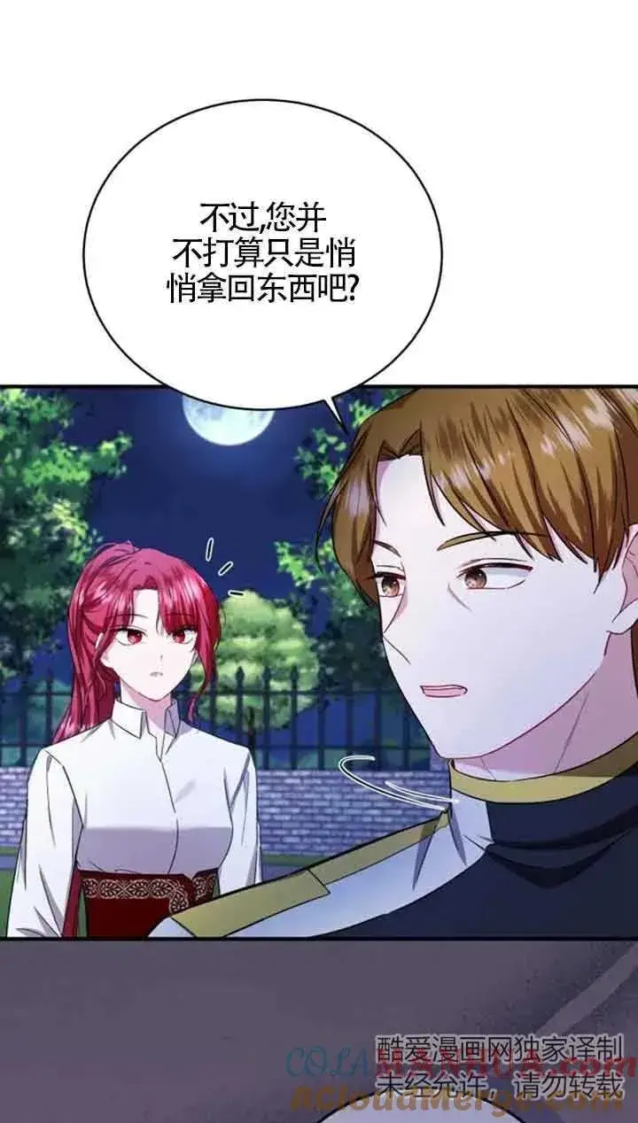 漫画《那个恶女人生我来试试》第17话第10张图