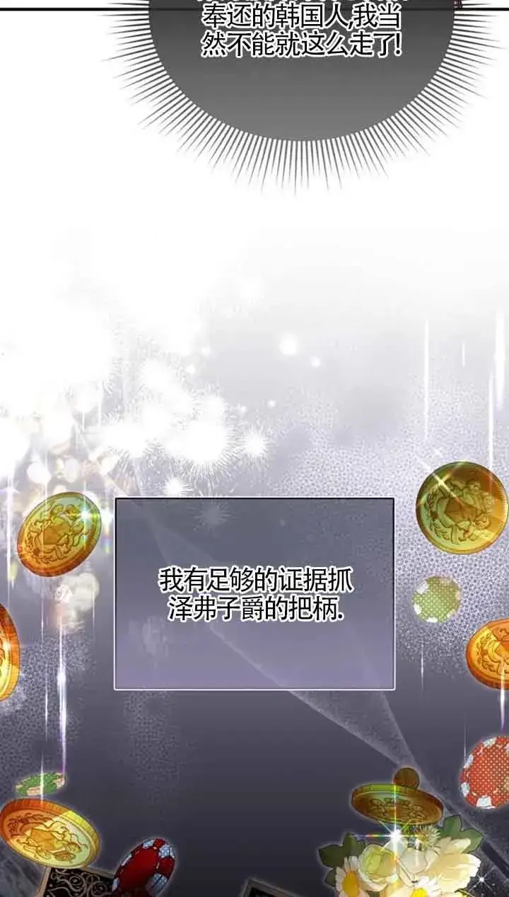 漫画《那个恶女人生我来试试》第17话第12张图