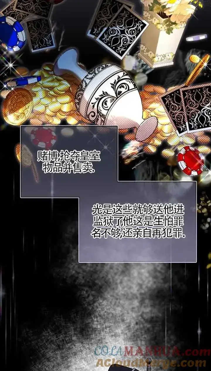 漫画《那个恶女人生我来试试》第17话第13张图