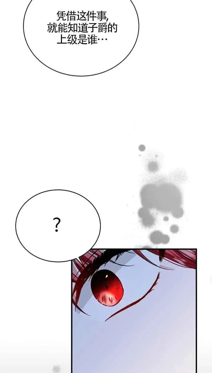 漫画《那个恶女人生我来试试》第17话第17张图