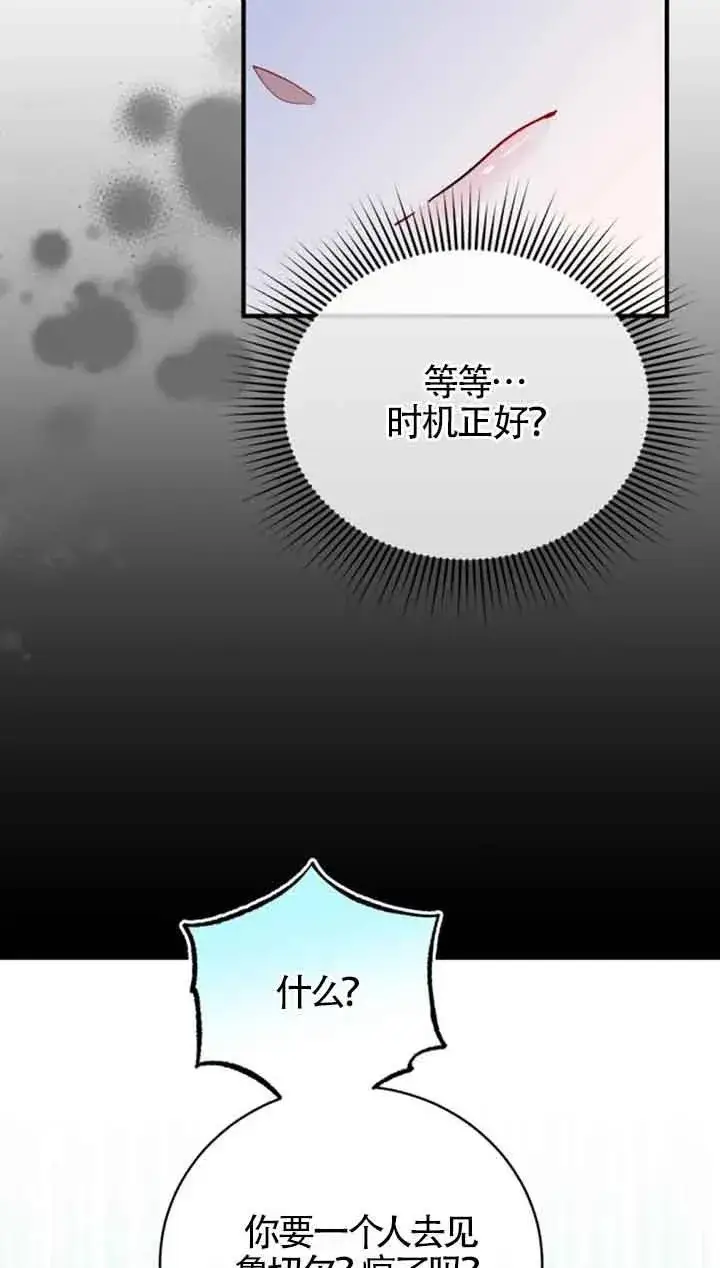 漫画《那个恶女人生我来试试》第17话第18张图