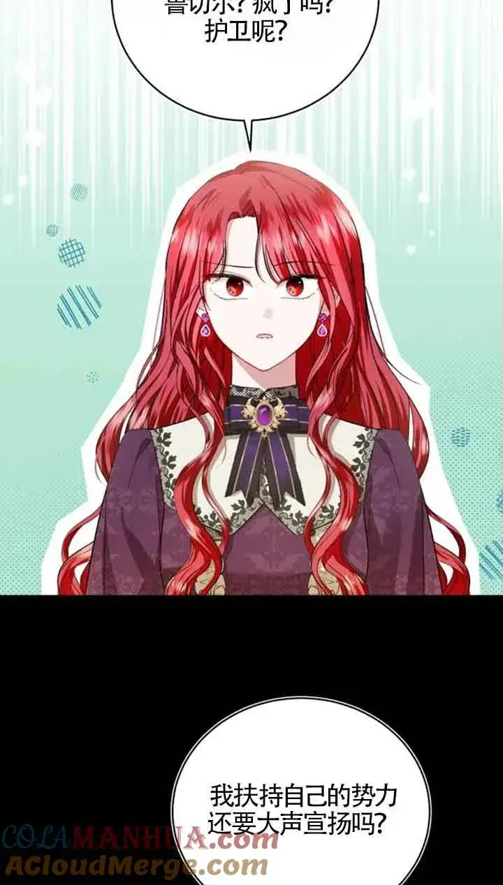 漫画《那个恶女人生我来试试》第17话第19张图