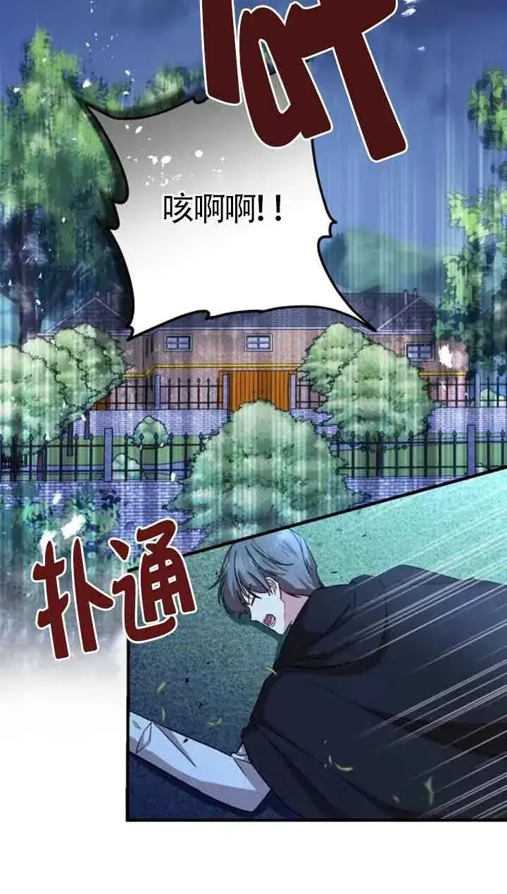 漫画《那个恶女人生我来试试》第17话第2张图