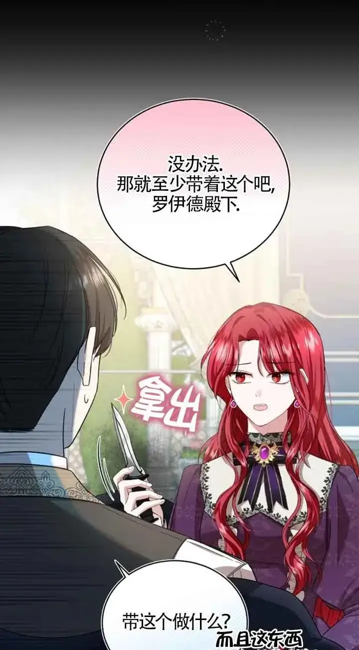 漫画《那个恶女人生我来试试》第17话第21张图