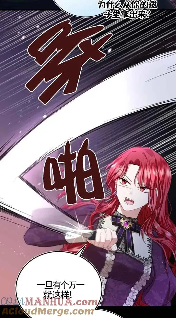 漫画《那个恶女人生我来试试》第17话第22张图