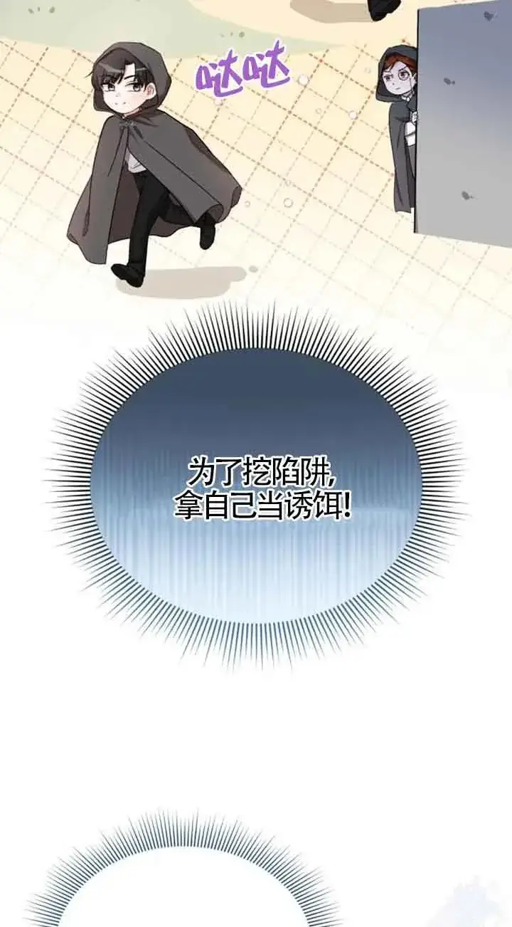 漫画《那个恶女人生我来试试》第17话第26张图