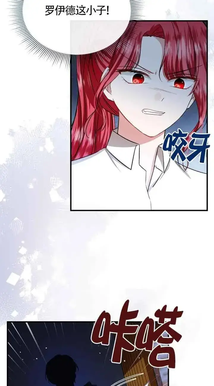 漫画《那个恶女人生我来试试》第17话第27张图