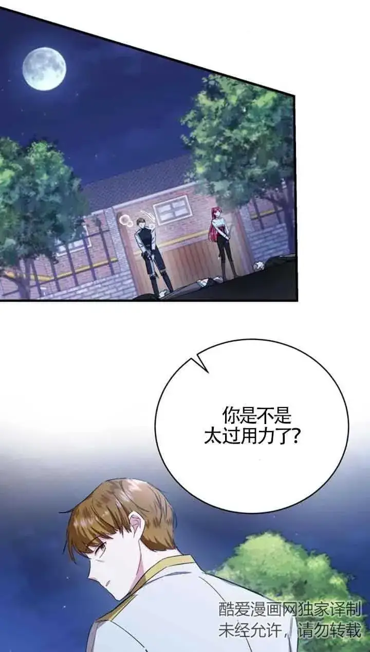 漫画《那个恶女人生我来试试》第17话第3张图