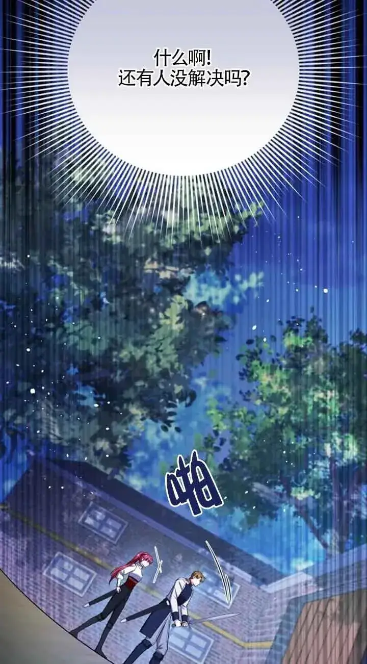 漫画《那个恶女人生我来试试》第17话第30张图