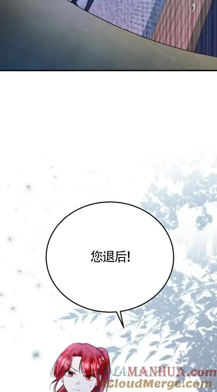 漫画《那个恶女人生我来试试》第17话第31张图