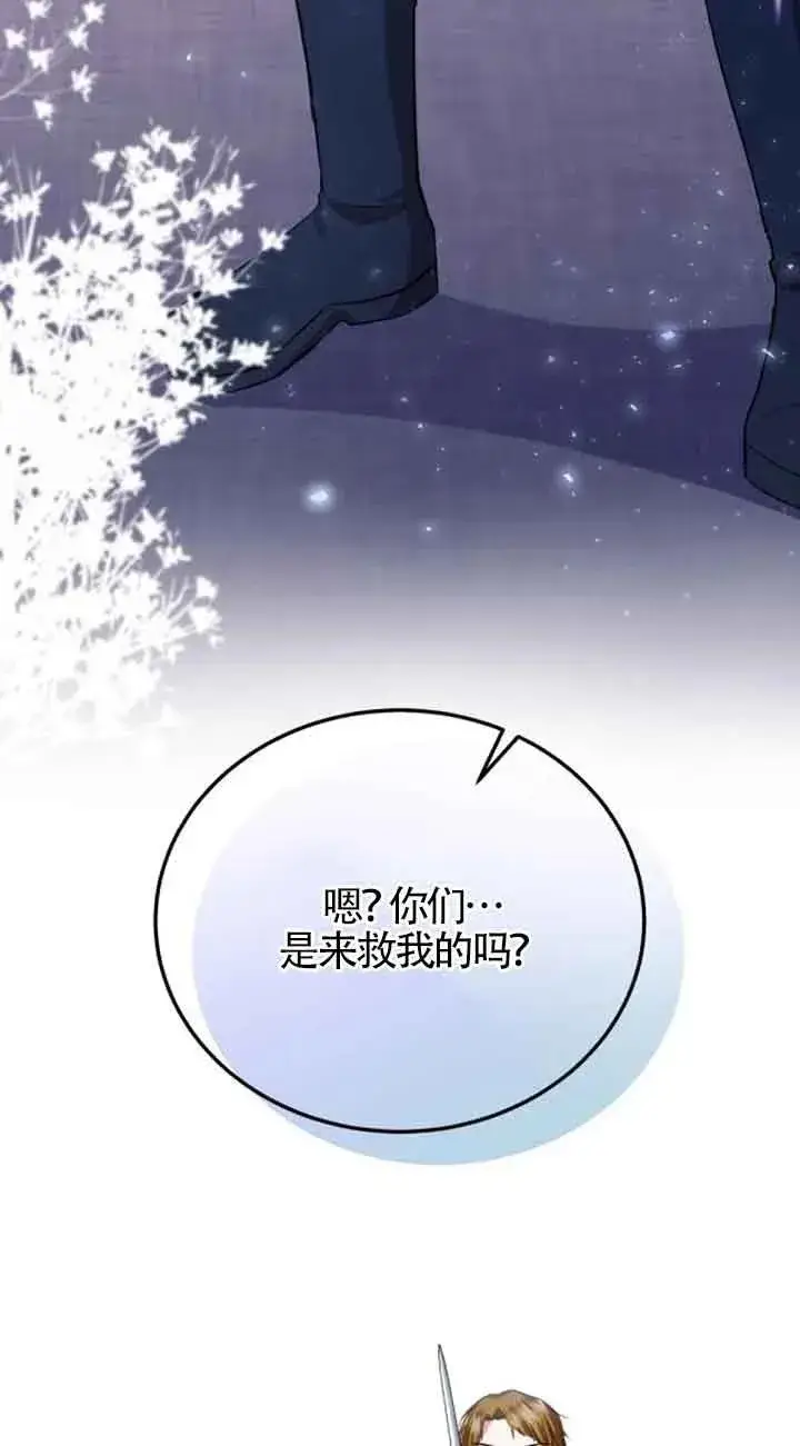 漫画《那个恶女人生我来试试》第17话第33张图