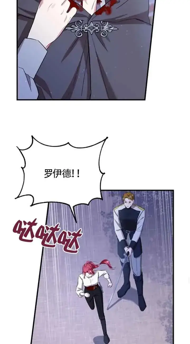漫画《那个恶女人生我来试试》第17话第35张图