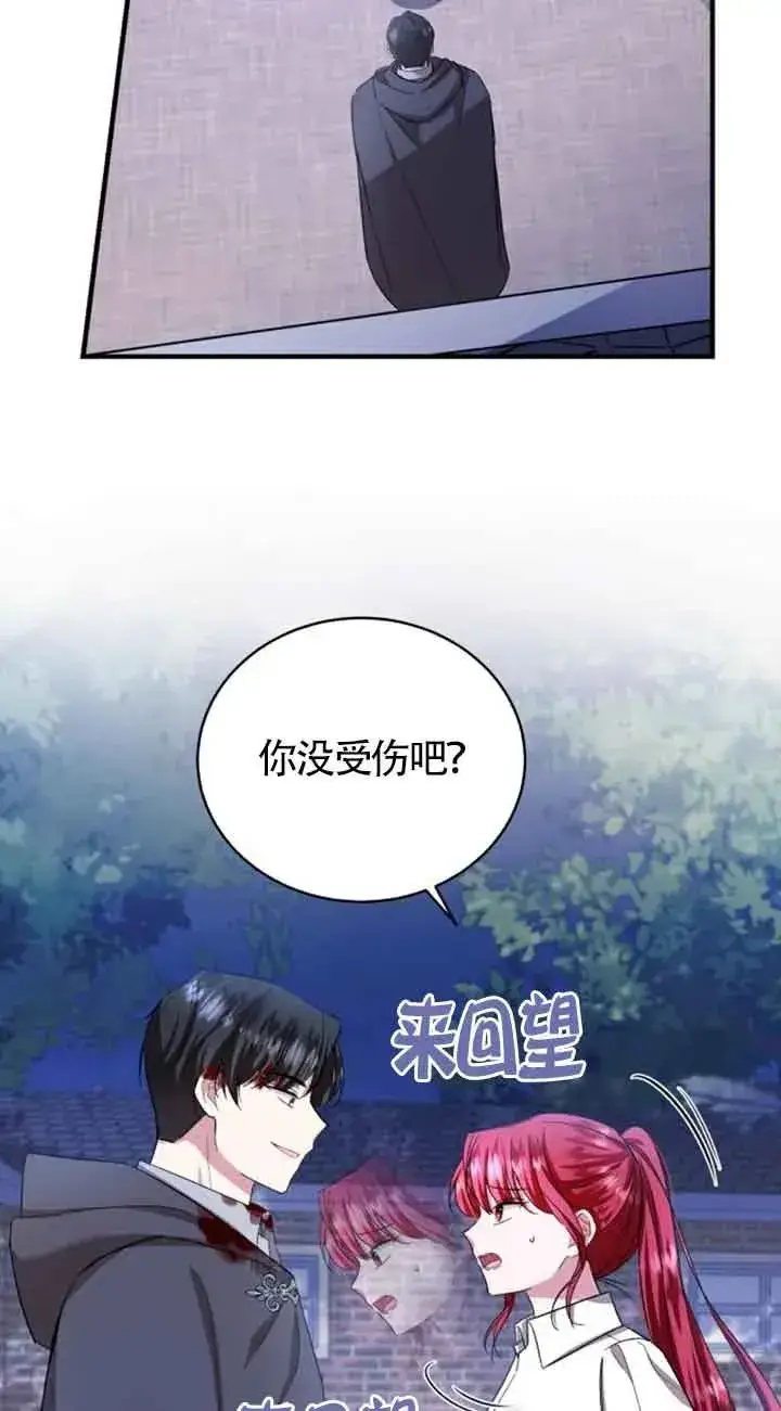 漫画《那个恶女人生我来试试》第17话第36张图
