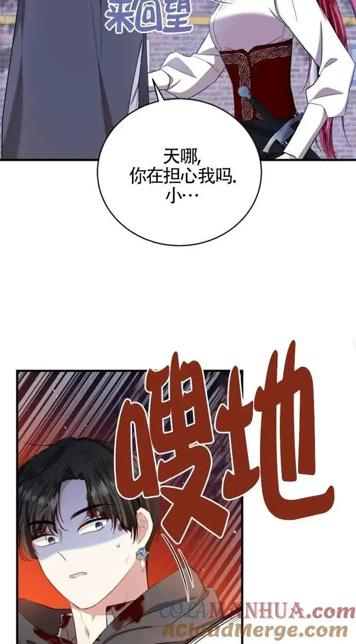 漫画《那个恶女人生我来试试》第17话第37张图