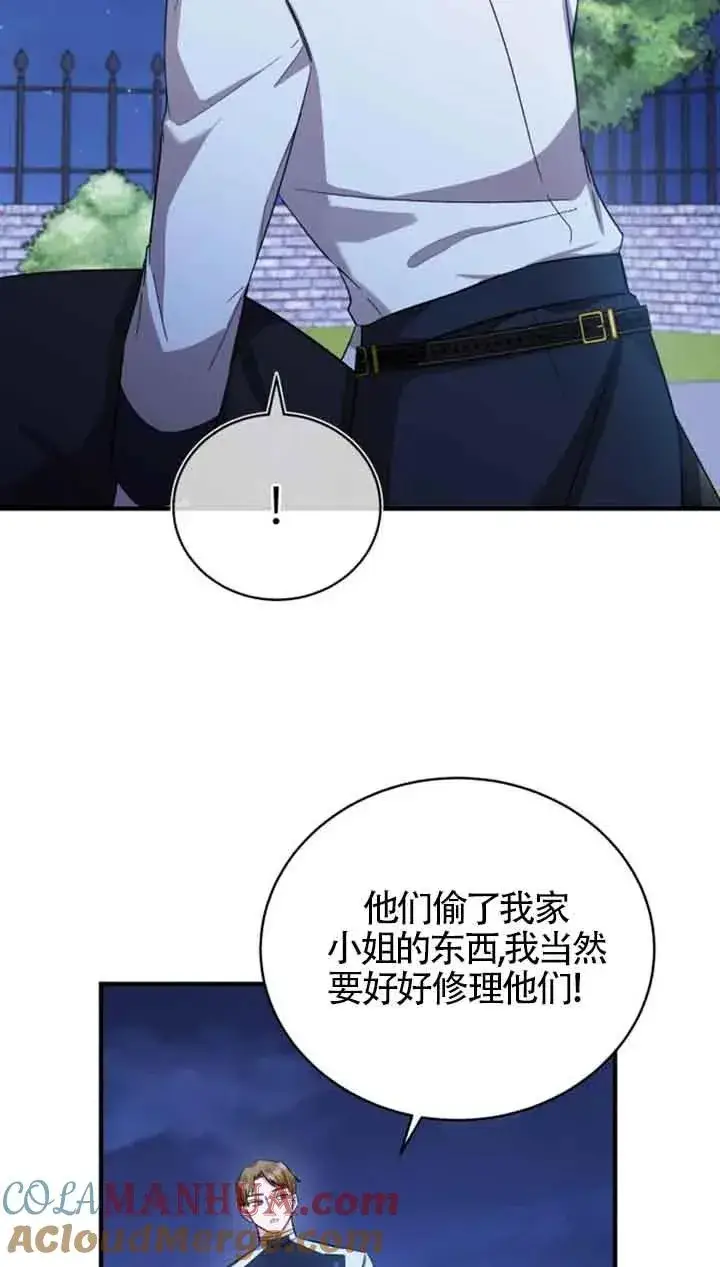 漫画《那个恶女人生我来试试》第17话第4张图