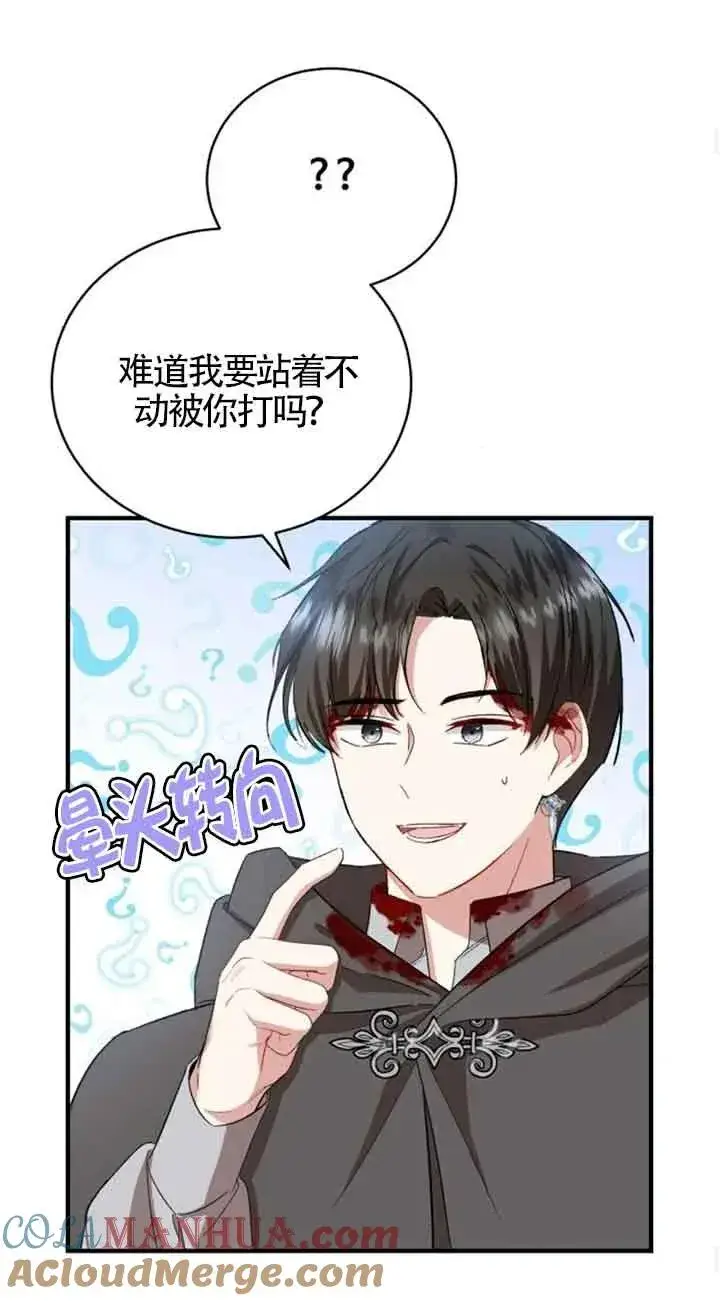 漫画《那个恶女人生我来试试》第17话第40张图