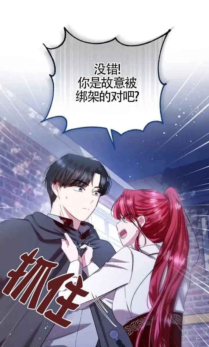 漫画《那个恶女人生我来试试》第17话第41张图