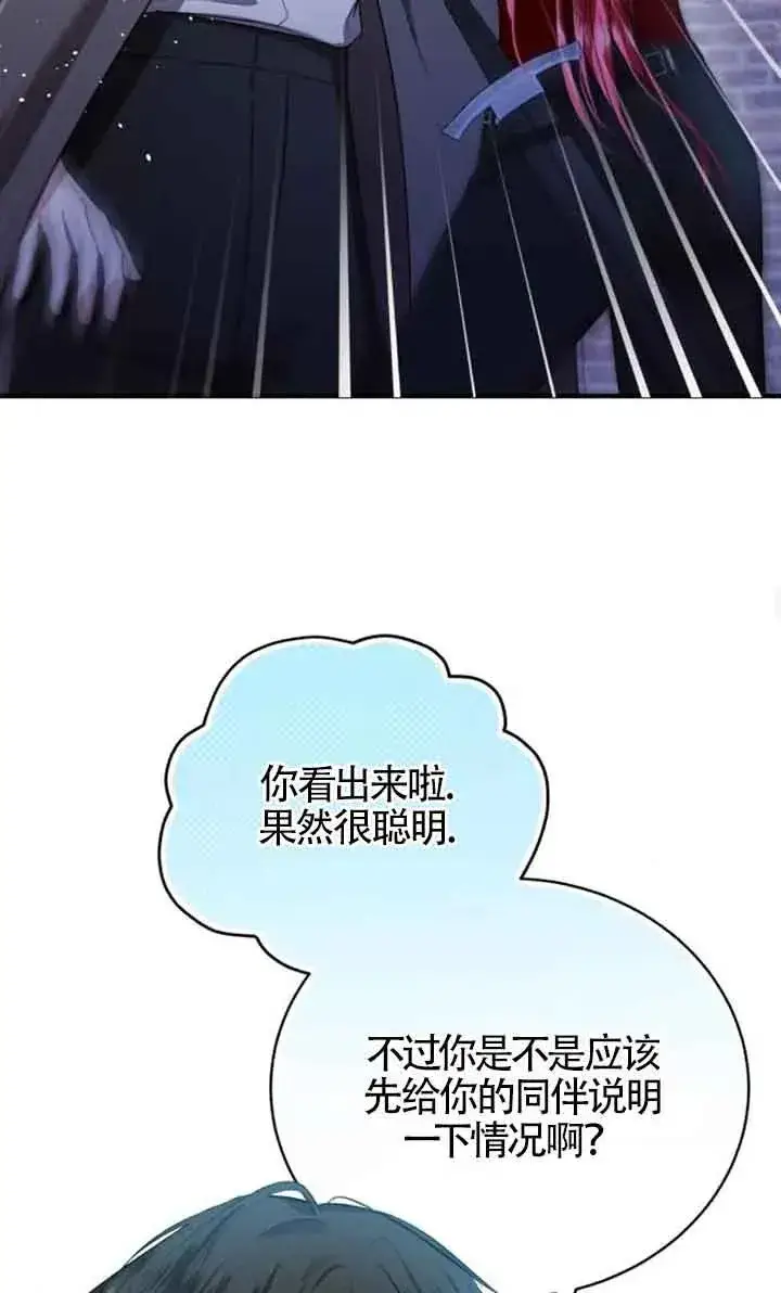 漫画《那个恶女人生我来试试》第17话第42张图