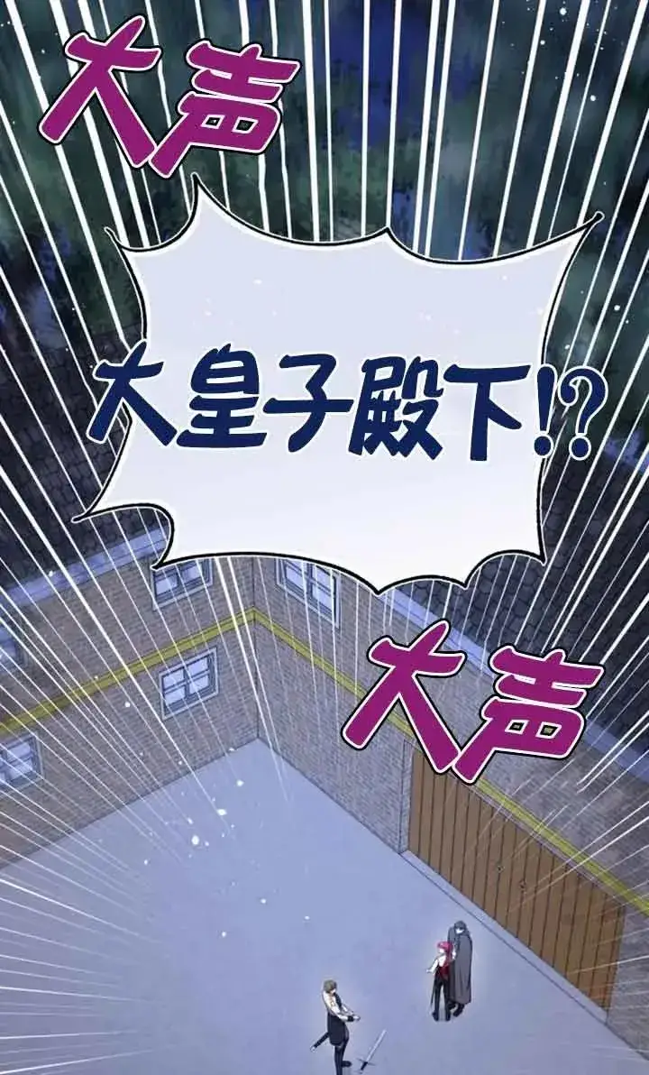 漫画《那个恶女人生我来试试》第17话第45张图