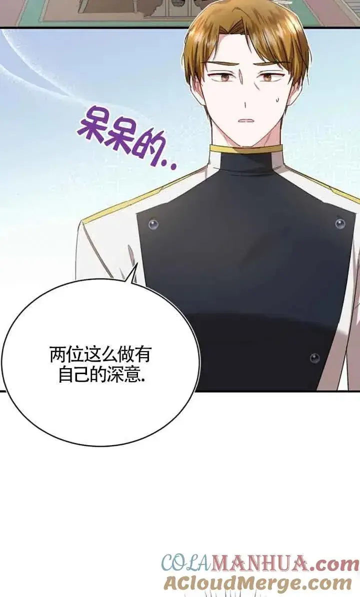 漫画《那个恶女人生我来试试》第17话第49张图