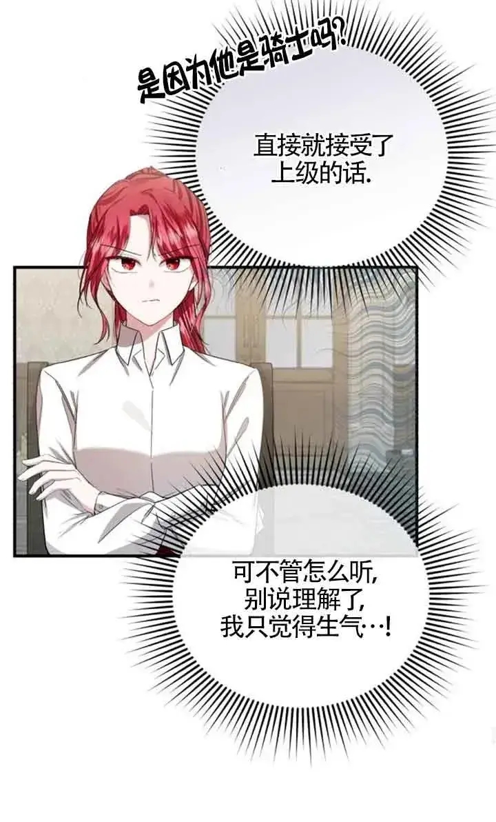 漫画《那个恶女人生我来试试》第17话第50张图