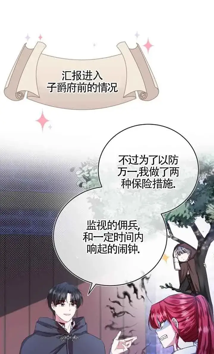 漫画《那个恶女人生我来试试》第17话第51张图