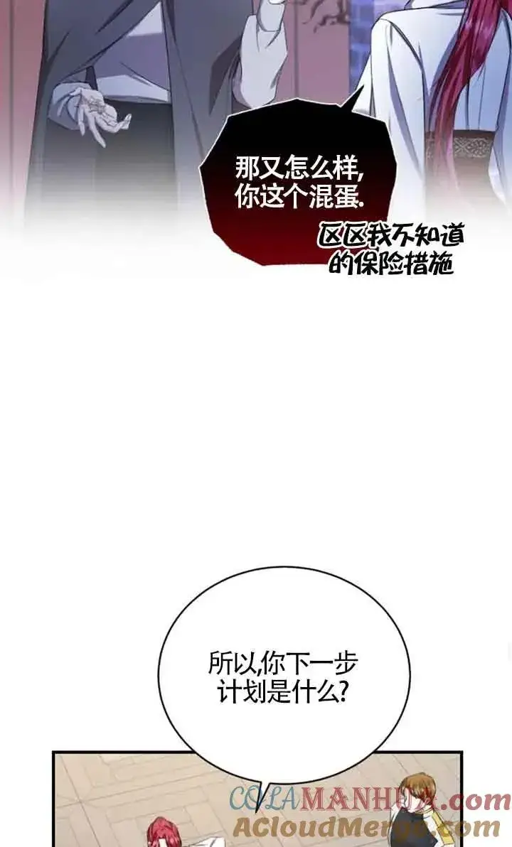 漫画《那个恶女人生我来试试》第17话第52张图