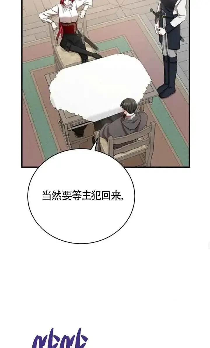 漫画《那个恶女人生我来试试》第17话第53张图