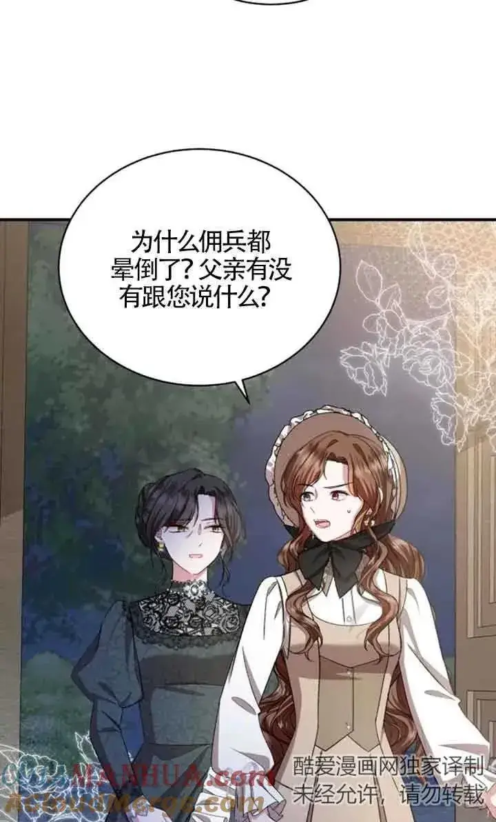 漫画《那个恶女人生我来试试》第17话第55张图