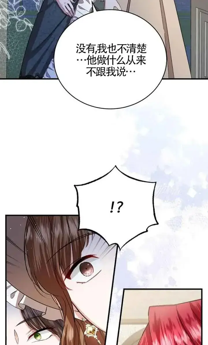 漫画《那个恶女人生我来试试》第17话第56张图