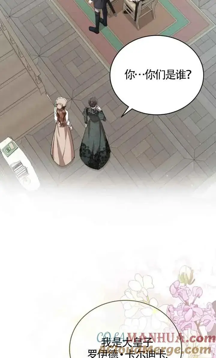 漫画《那个恶女人生我来试试》第17话第58张图