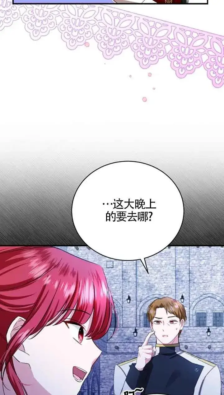 漫画《那个恶女人生我来试试》第17话第6张图