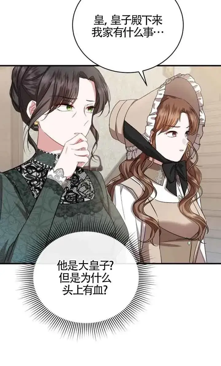 漫画《那个恶女人生我来试试》第17话第60张图